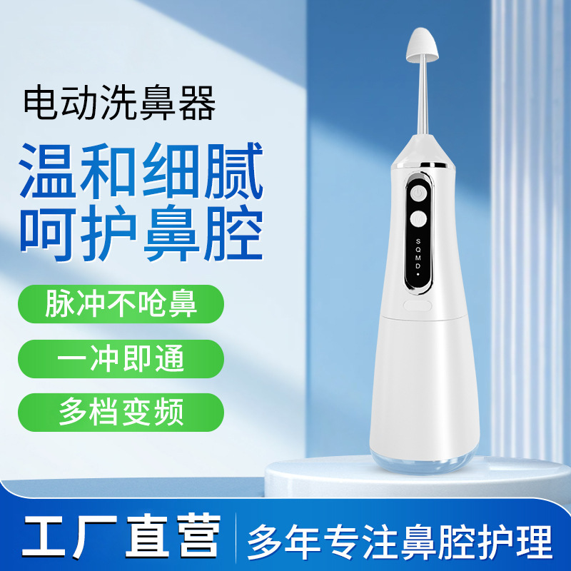 New Electric Nasal Washer Pulse Spray for Children's Adults to Suck Nose and Nasal Plug Household No Injury to Nose Pulse Nasal Washer