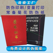 考级证书防伪证书荣誉证书 变量打印刷证书内芯 红发红无色墨防伪