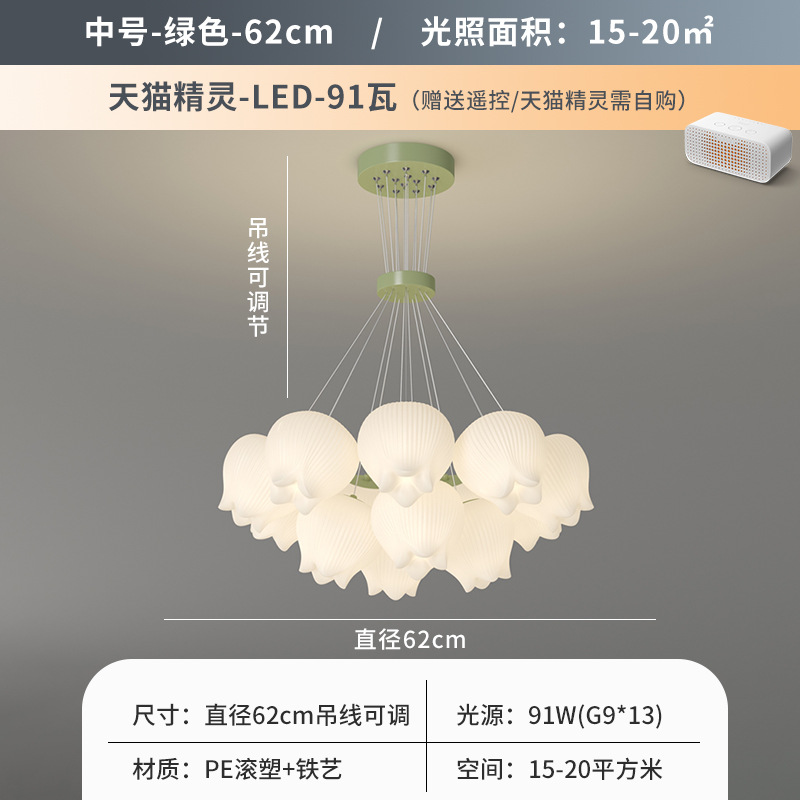 밀크 그린 13-62cm Tmall 지니 지능형 제어