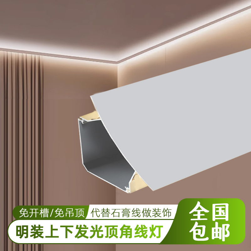 双面发光顶角线灯免吊顶天花明装线条灯客厅洗墙灯阴角铝合金灯槽
