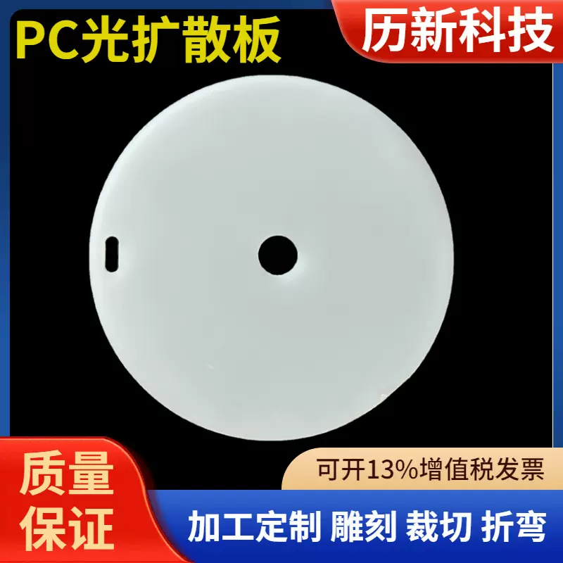 小单定制上海PC光扩散板灯罩扩散片代客加工裁切雕刻异形加工