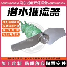 潜水推流器QJB/QDT 氧化沟低速推流器 污水处理设备 防沉淀地埋式