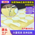 2mm厚加厚纳米双面胶强粘圆形亚克力胶车载公仔底座无痕透明胶贴
