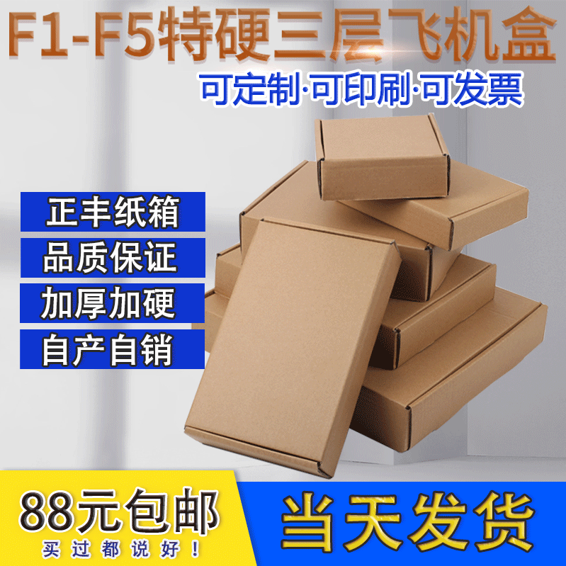 阳江阳西特硬服装化妆品包装盒钢化膜快递盒饰品包装盒飞机盒批发