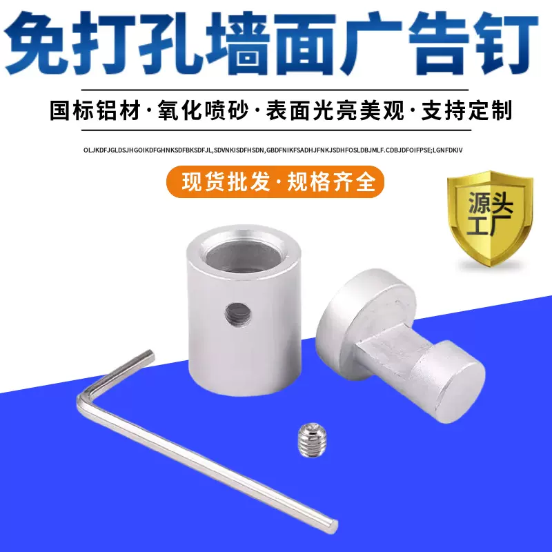 铝合金实心侧向免打孔广告钉玻璃夹门牌家具标识铝质螺丝钉