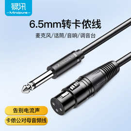 禄讯6.5转卡侬音频线话筒声卡调音台麦克风xlr公对母音频线卡侬线