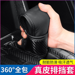 車掌カバー牛革車の車掌カバー炭素繊維紋通用通気レバーカバー車の車掌カバー