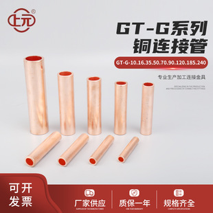 GT-G series Copper connecting pipe copper straight-through hole connecting pipe connection connection connection connection docking power fittings cable docking copper pipe