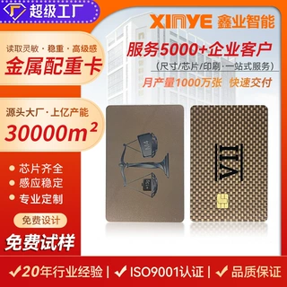 NFC芯片高档酒店RFID金属配重卡双面不锈钢金属名片会员卡定制