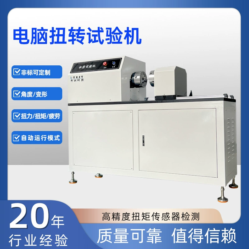 Полностью автоматическая компьютерная машина для испытания на скручивание металлического провода пружинная машина для обнаружения крутящего момента болта