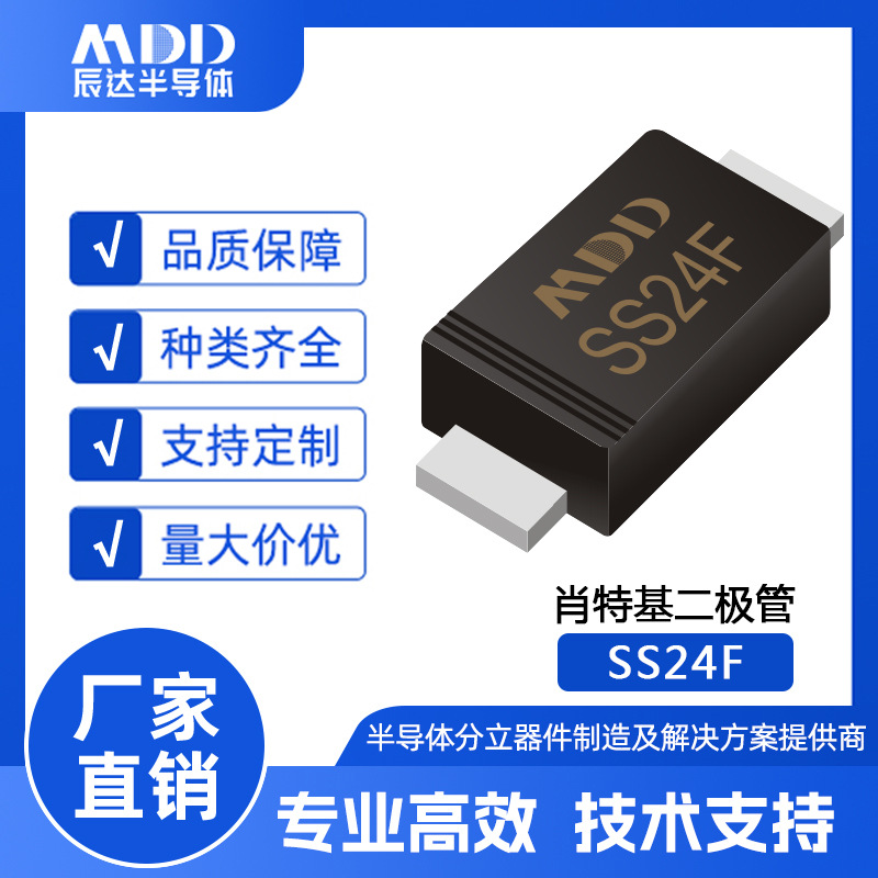 MDD辰达SS24F贴片肖特基二极管SMAF封装2A 40V现货供应