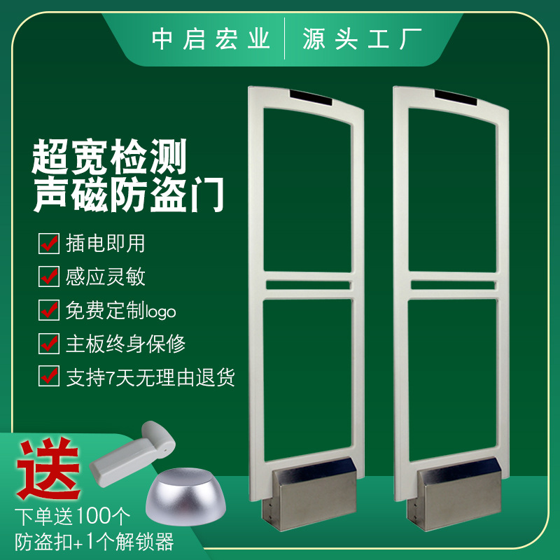 声磁(AM)超宽主机副机防盗标签衣服防盗器防盗门超市防盗感应门
