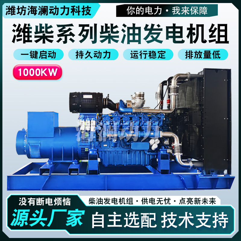 潍柴300kw柴油发电机组银行酒店应急1000千瓦隔音式柴油发电机组