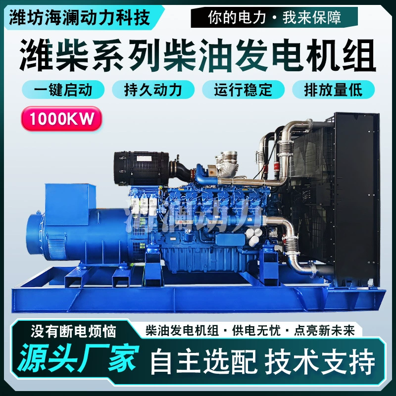 Дизель-генераторная установка Weichai 300 кВт для банков и отелей, аварийный дизель-генератор 1000 кВт с шумоизоляцией