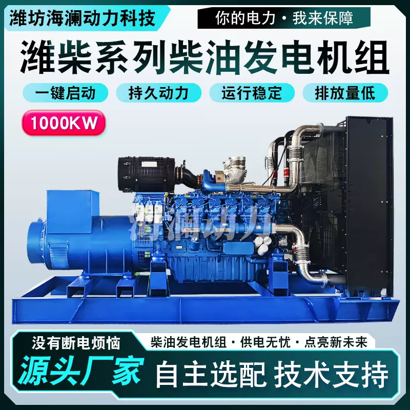 潍柴300kw柴油发电机组银行酒店应急1000千瓦隔音式柴油发电机组