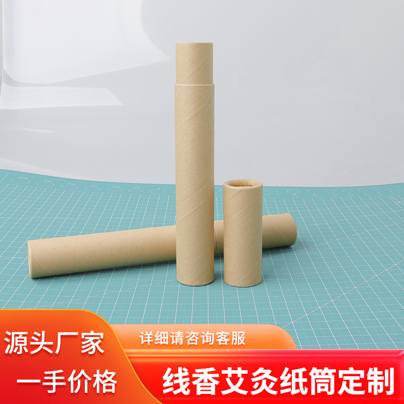 线香纸筒艾灸包装纸筒通用铅笔筒牛皮纸罐精油大货可印刷烫金logo