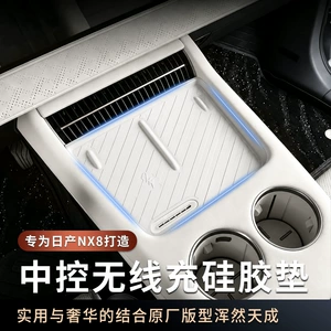 Suitable for Nissan NX8 central control wireless charging silicone mat, anti-slip mat, scratch-resistant and wear-resistant car interior modification accessories