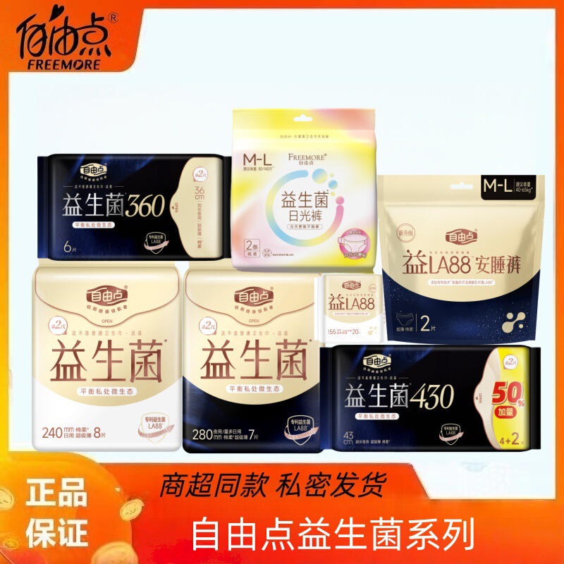 Freedom. Dian Sanitary Napkin Probiotics Series Day and Night Use Mini Napkin Pads Extended Night Use Aunt Napkin