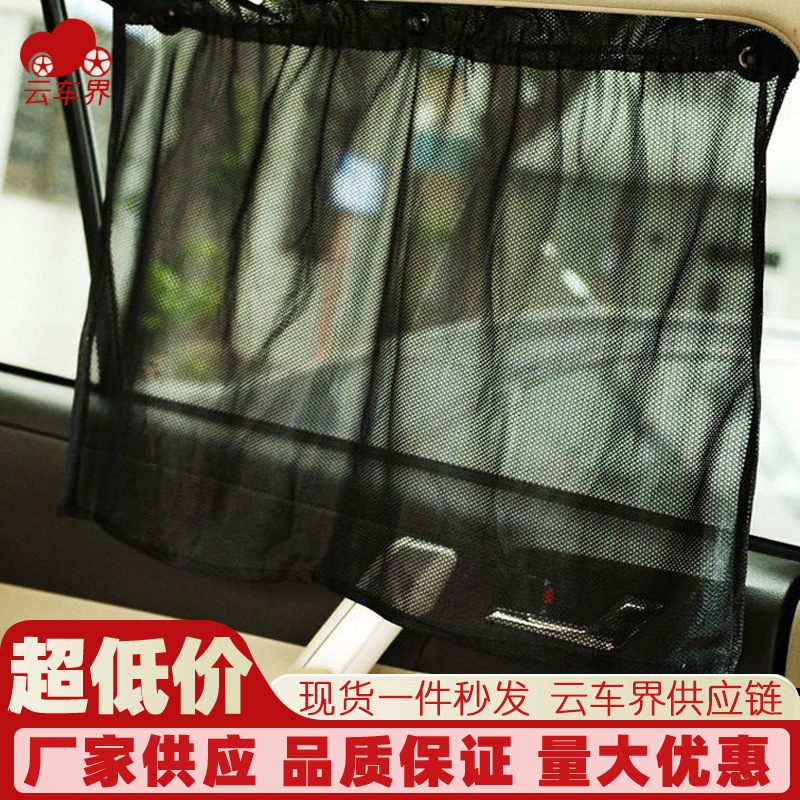 Car curtain car sunshade side window car sunscreen heat insulation ventilation cooling anti-mosquito screen car screen window