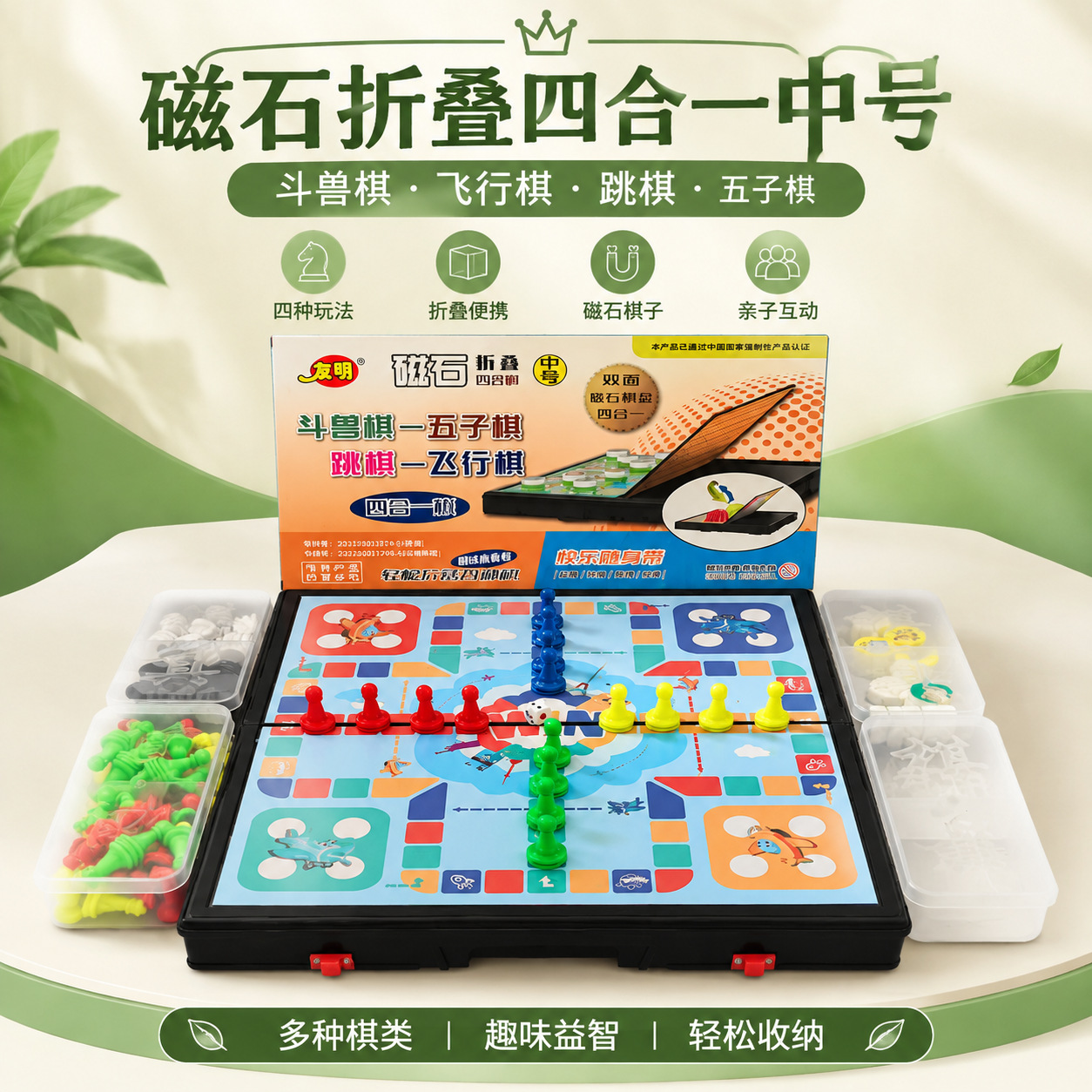 Magnetic folding chessboard, four-in-one Go, Gomoku, Chinese Chess, Land Battle Chess, International Chess, Flying Chess, Checkers