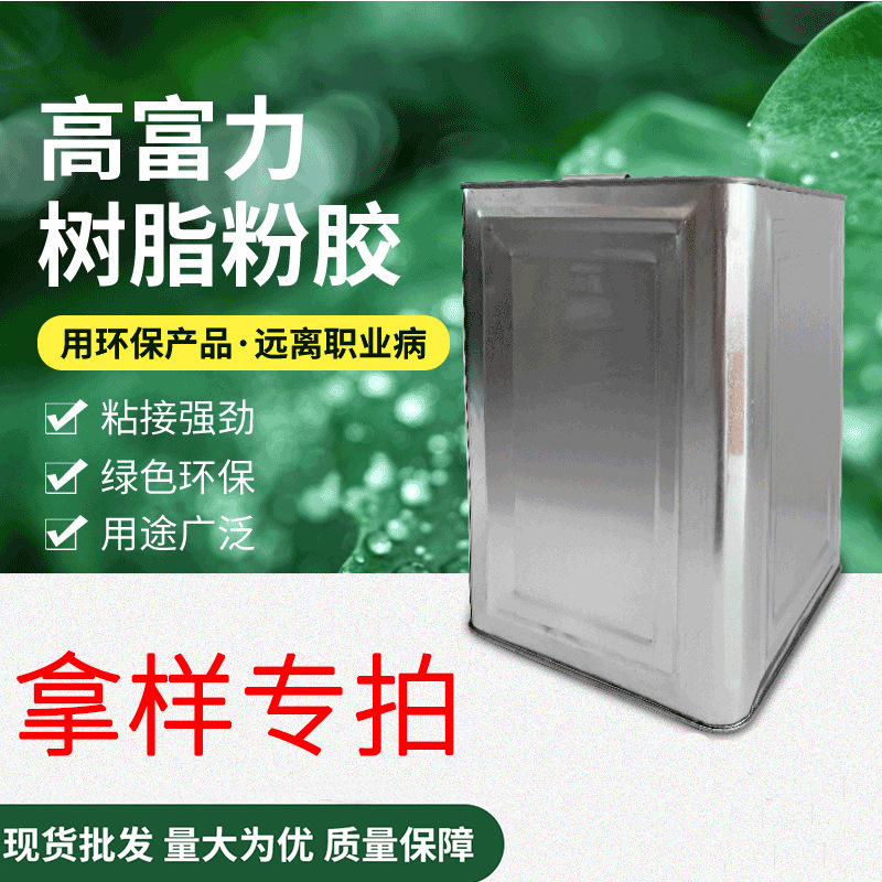 【新人专享】高富力树脂好粘粉胶拿样专拍链接