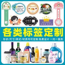 贴纸定制印刷logo商标二维码PVC易撕贴封口贴透明不干胶标签定做
