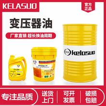 厂家直销变压器油10号25号45号高压电力冷却油绝缘润滑油16L/200L