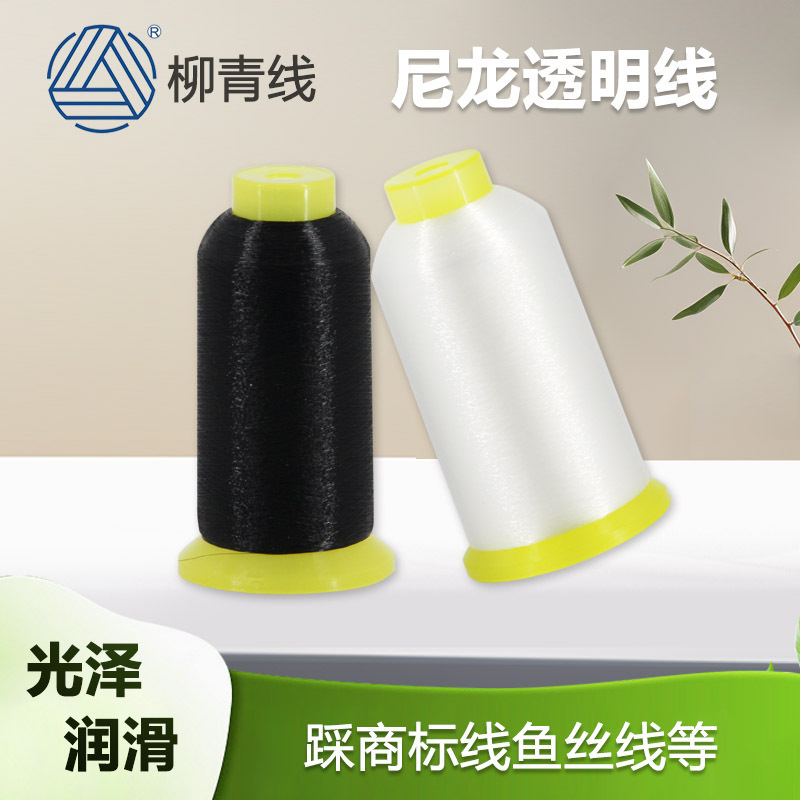 Liuqing transparent line 0.1 cocking edge line stepping trademark line invisible pick leg edge line nylon material fish thread