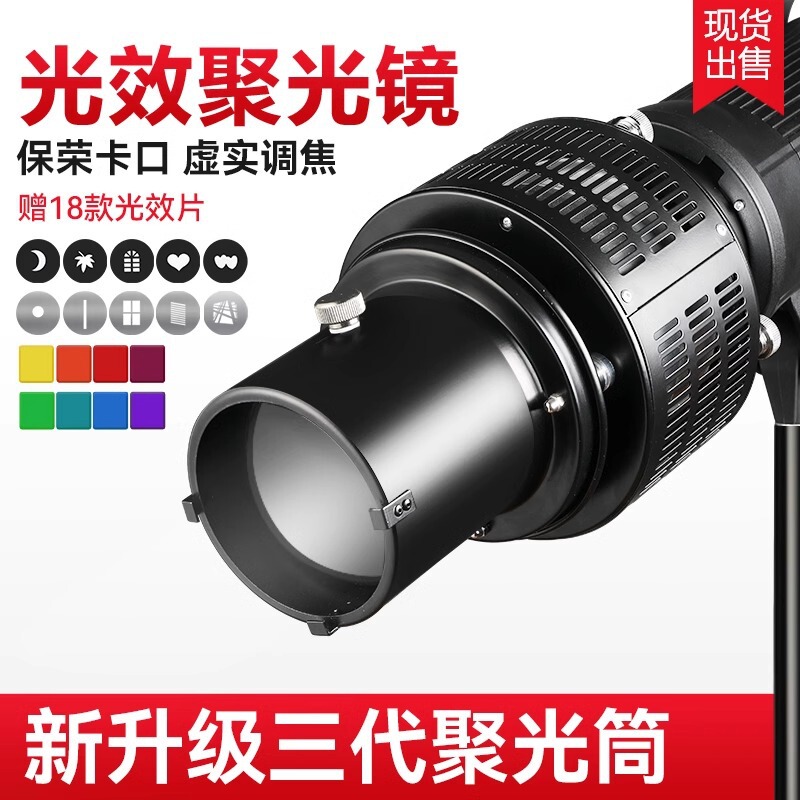 Popular Su Ben Flash Spotlight Condenser Universal DIY Photography Optical Art Styling Beam Tube