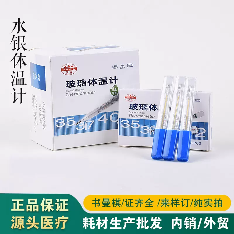 玻璃精准医用体温计水银家用大刻度老式腋下温度计成人儿童体温表