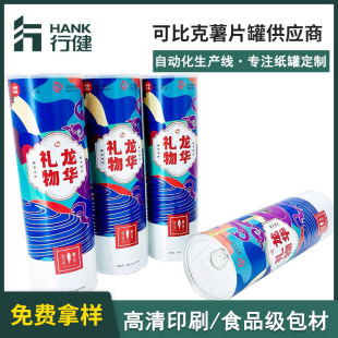 Tea Paper Can, Kraft Paper Food Paper Can, Scented Tea Paper Can, Easy-To-Tear Lid Paper Can, Aluminum Foil Lined Nut and Dried Fruit Can
