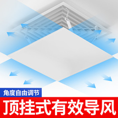 四角い天井中央エアコンの防風板は、直接吹き出し防止の防風カバーに接続されています。
