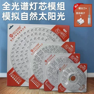 led全光谱吸顶灯灯芯磁吸替换客厅卧室厨房改造灯贴灯板片光源