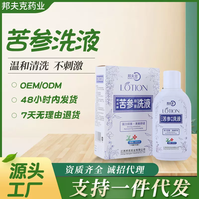 邦夫克苦参洗液280ml 私处护理抑菌洗液男女用内含冲洗器厂家批发