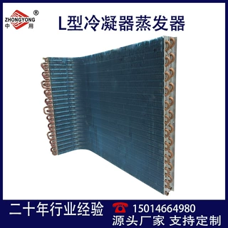 空调冷凝器L型热泵翅片制冷组件空调蒸发器翅片冷凝器生产厂家