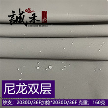 30D尼龙双层四面弹机包面料 高垂感裤运动风衣冲锋四面弹等布料