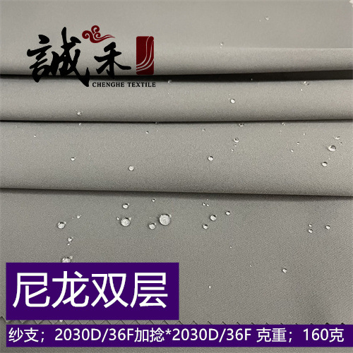 30D尼龙双层四面弹机包面料 高垂感裤运动风衣冲锋四面弹等布料