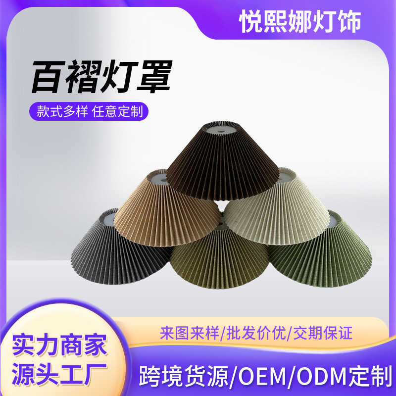 跨境外贸百褶灯罩KD多彩LED台灯灯罩遮光罩外壳替换布灯罩pc灯罩|undefined