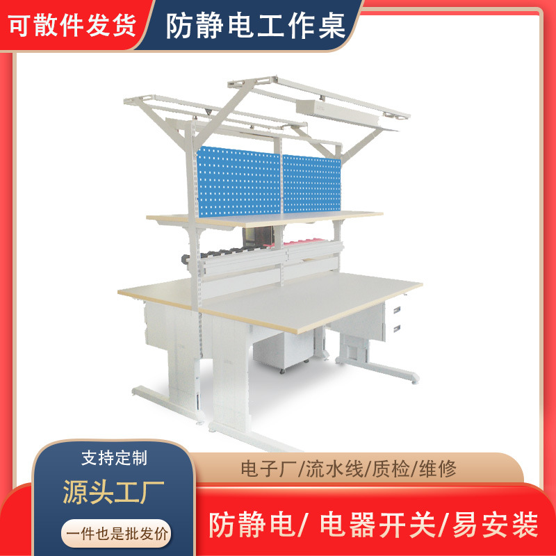 ESD流水线防静电工作台带灯 挂板维修检验桌 电动升降桌面工作桌