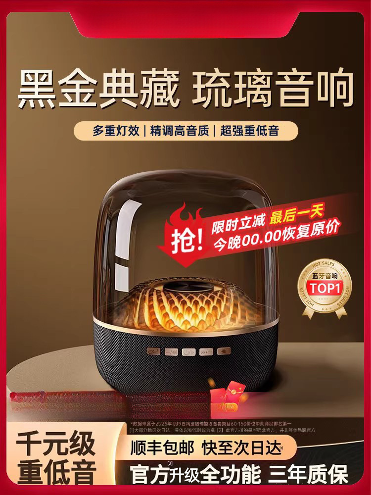 【黑金典藏】华强北蓝牙音响无线音箱小型琉璃新款桌面台式电脑