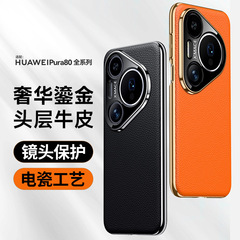 Huawei Pura80 携帯電話ケース本革ケース Pura80Pro 新製品 Pura80Ultra 電気メッキ高級に適しています