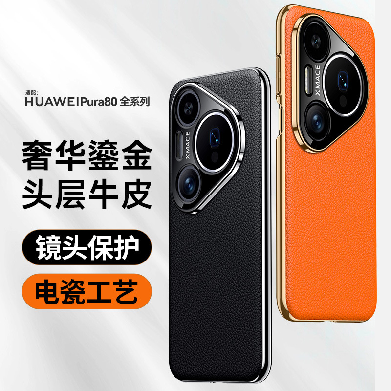 Huawei Pura80 携帯電話ケース本革ケース Pura80Pro 新製品 Pura80Ultra 電気メッキ高級に適しています|undefined