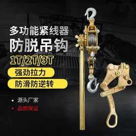 收紧钢丝绳紧线器拉紧器卡线器电线拉紧器多功能日式多功能紧线器