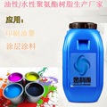 现货印刷油墨用成膜型聚氨酯PU树脂聚氨酯乳液聚氨酯分散体