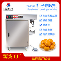 TS-P18S-柿子削皮机-主图(01).jpg