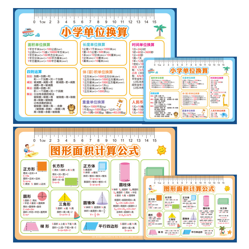 小学生九九乗除口決表単位換算図形面積計算式一二年生数学式|undefined