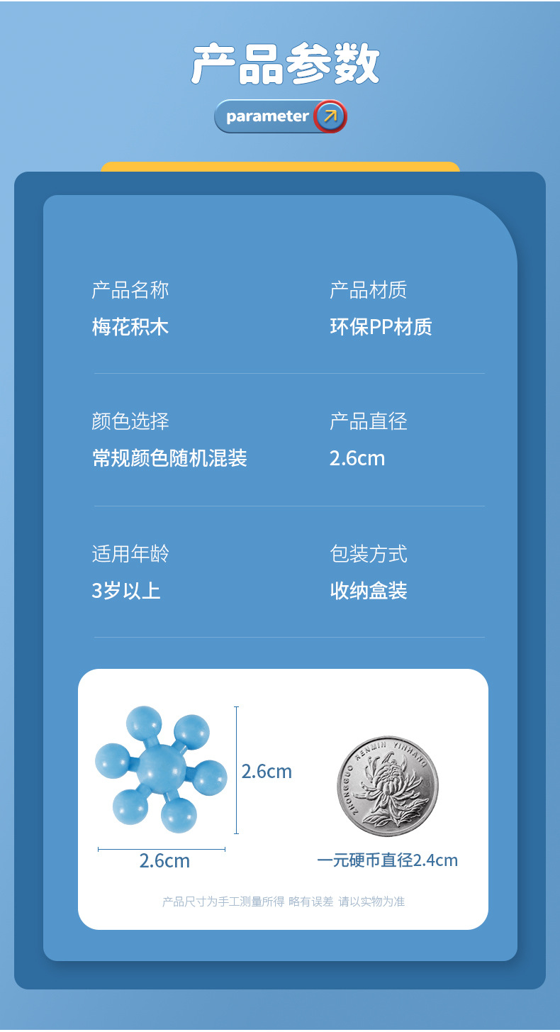 梅花积木详情页_11