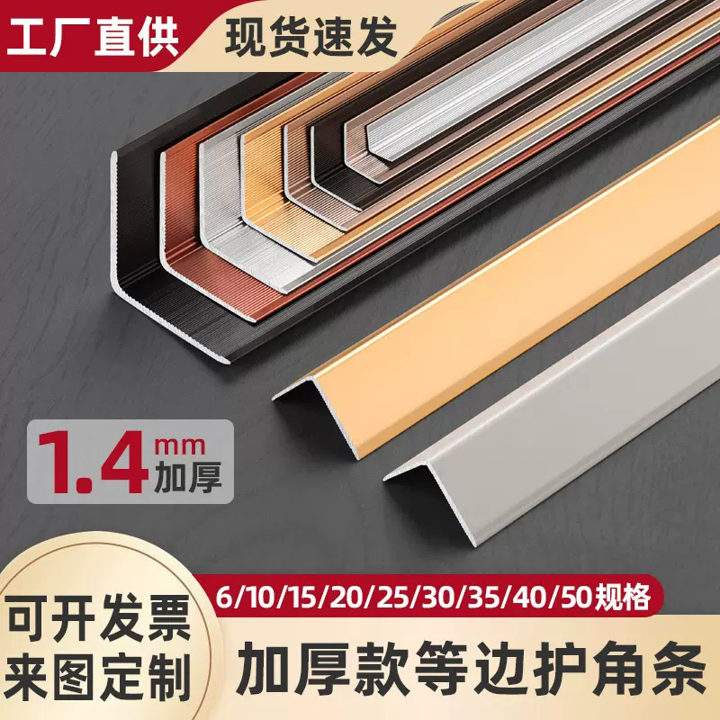 铝合金护角条加厚1.4mm带胶收边条金属直角收口压条L型墙角阳角条