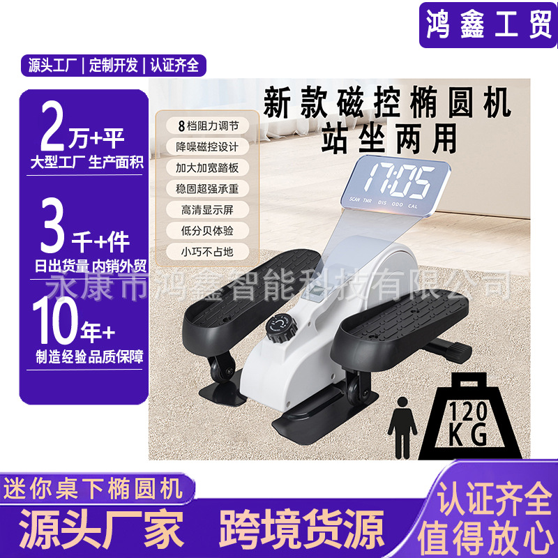 Household Mini Sweat Exercise Bike Relaxation under Desk Slim Belly Stepping Machine Sports New Magnetically Controlled Elliptical Machine
