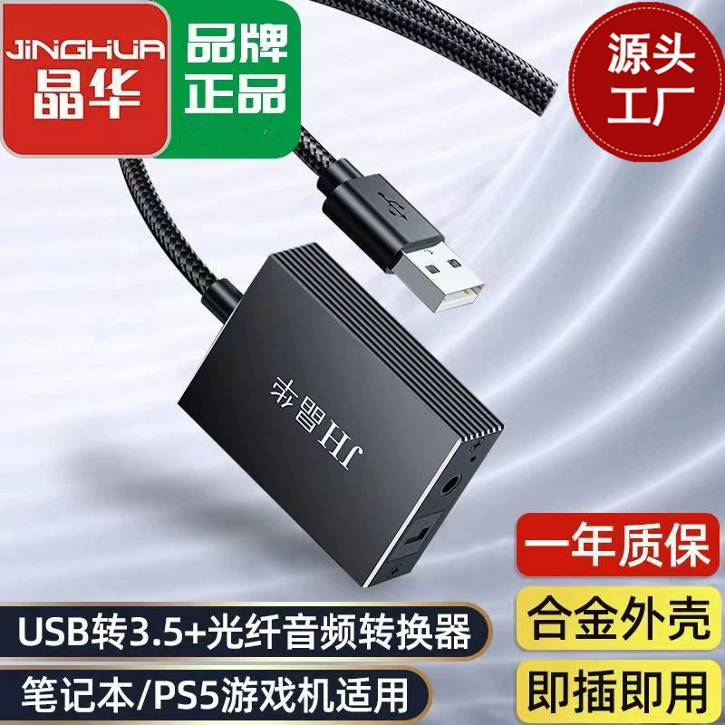 Jinghua совместим с USB к 3.5 оптоволоконному аудиопреобразователю PS4/PS5 компьютерные колонки усилитель мощности компьютерное соединение DVD